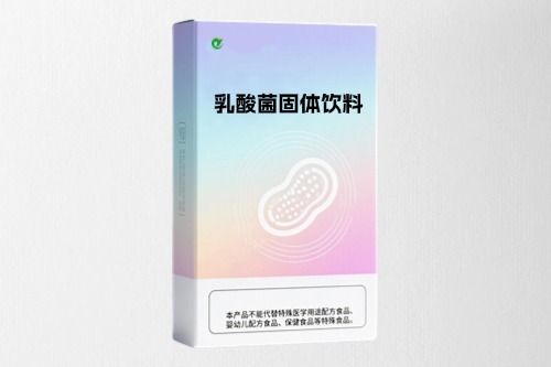 乳酸菌固體飲料代加工