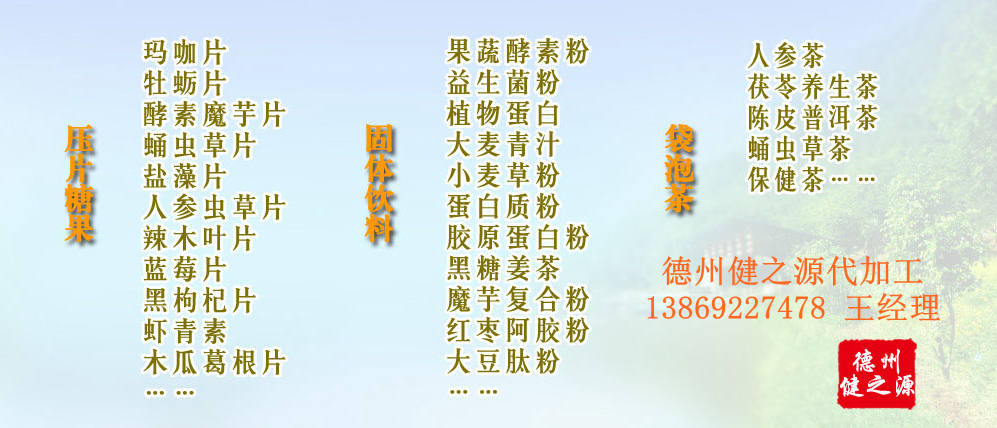 黨的十九大以來，在黨中央、國務院的堅強領導下，在國家食品藥品監督管理總局的英明領導下，全國食品安全戰線以及食品生產企業全面貫徹黨的十九大精神，德州健之源在食品安全規范生產方面切實走在前頭，在保健品代加工、壓片糖果貼牌OEM以及固體飲料生產工作中高標準、嚴要求，規范生產并不斷創新工藝，在夏津縣創建食品安全城市工作中立下新功。