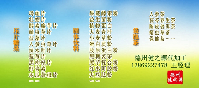 海參復合片的功效： 1、 健腦、益智、補shen益jing、長壽 2、 生血養(yǎng)血和促進鈣質(zhì)吸收 3、 預防心血管疾病